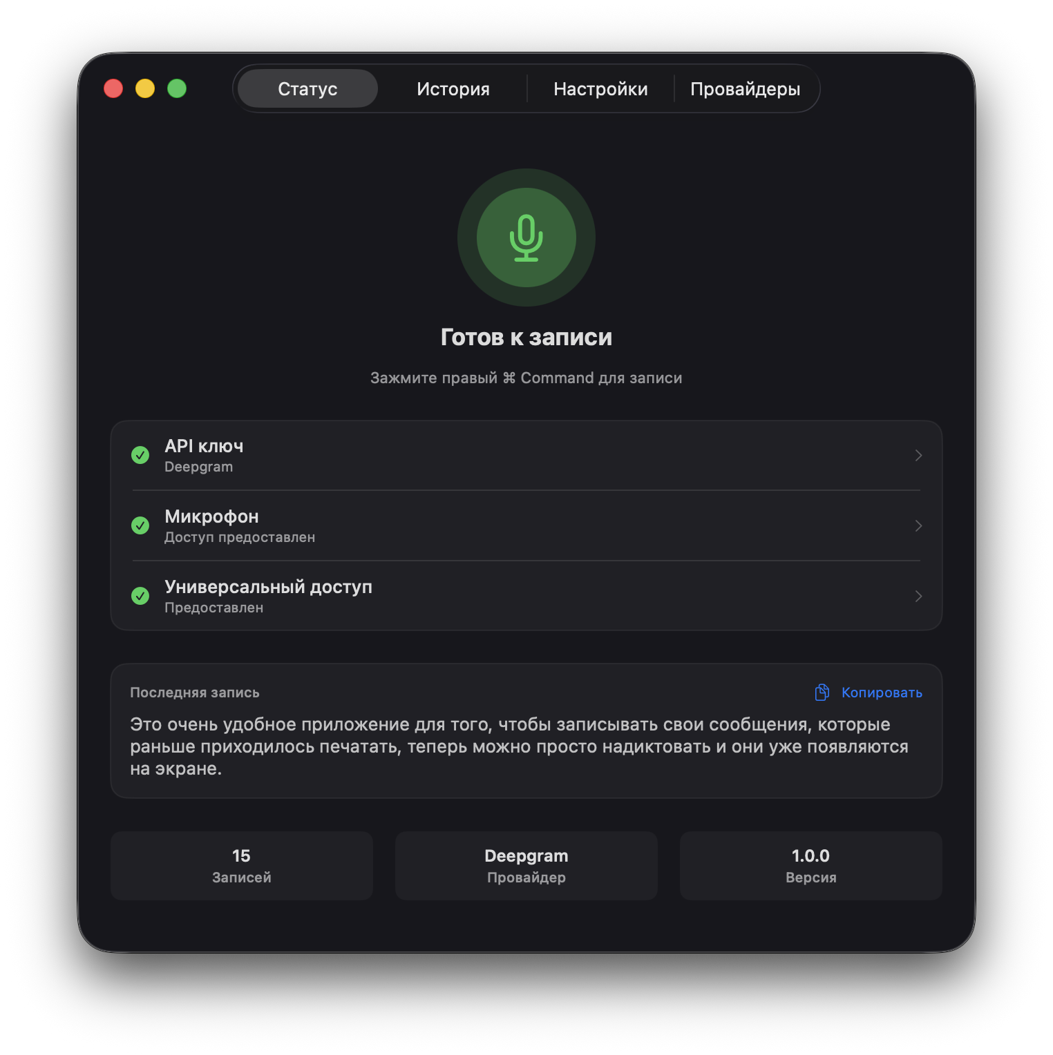 VoiceType Status Panel